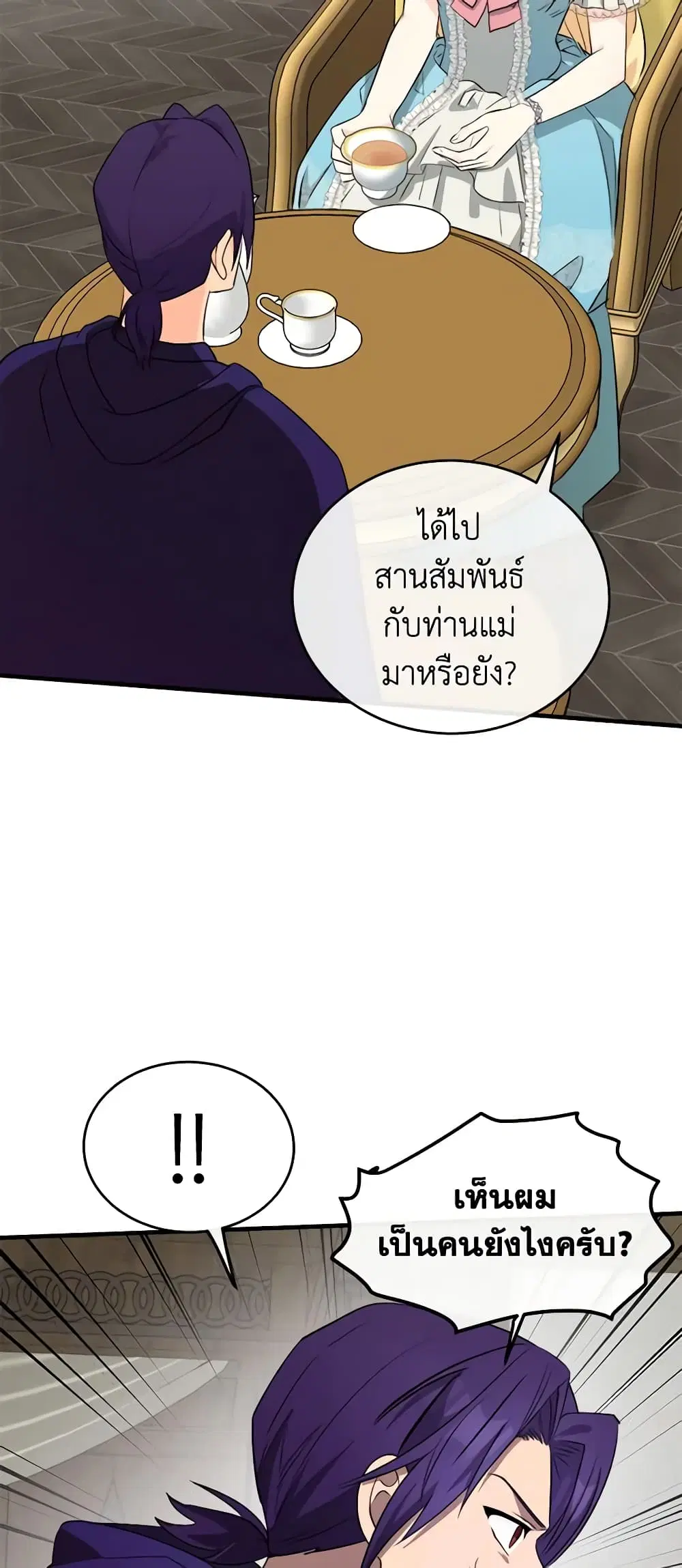 The Villainess Lives Again ตอนที่ 88 หน้า 9