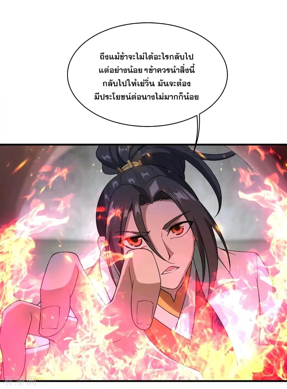 Matchless Emperor ตอนที่ 62 หน้า 33