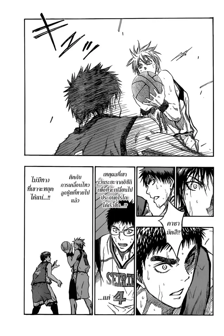Kuroko no Basuke ตอนที่ 191 หน้า 9