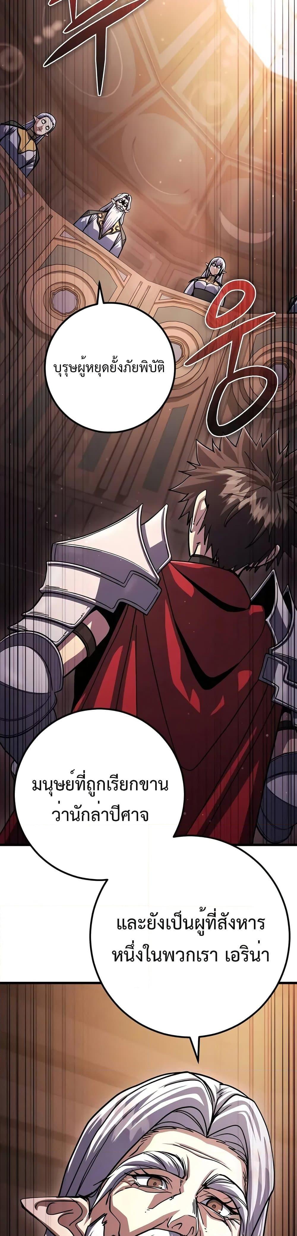 I Picked a Hammer to Save the World ตอนที่ 80 หน้า 36