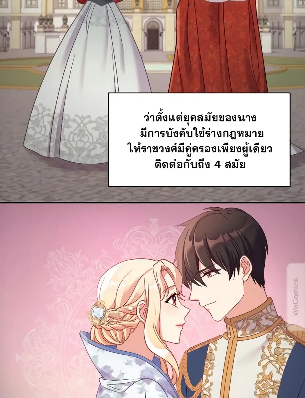 What It Takes to be a Villainess ตอนที่ 148 หน้า 7