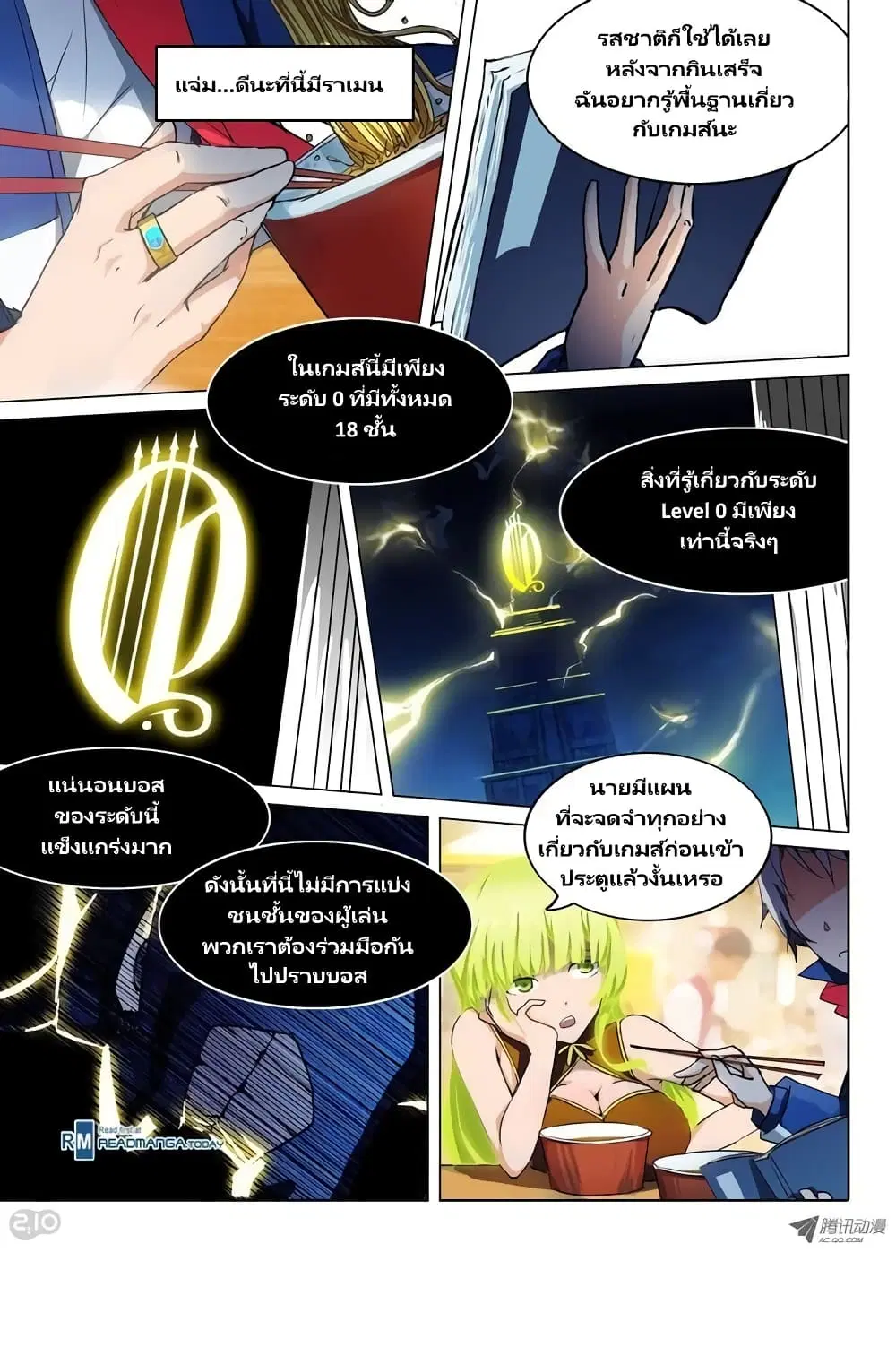 Silver Gravekeeper ตอนที่ 26 หน้า 4