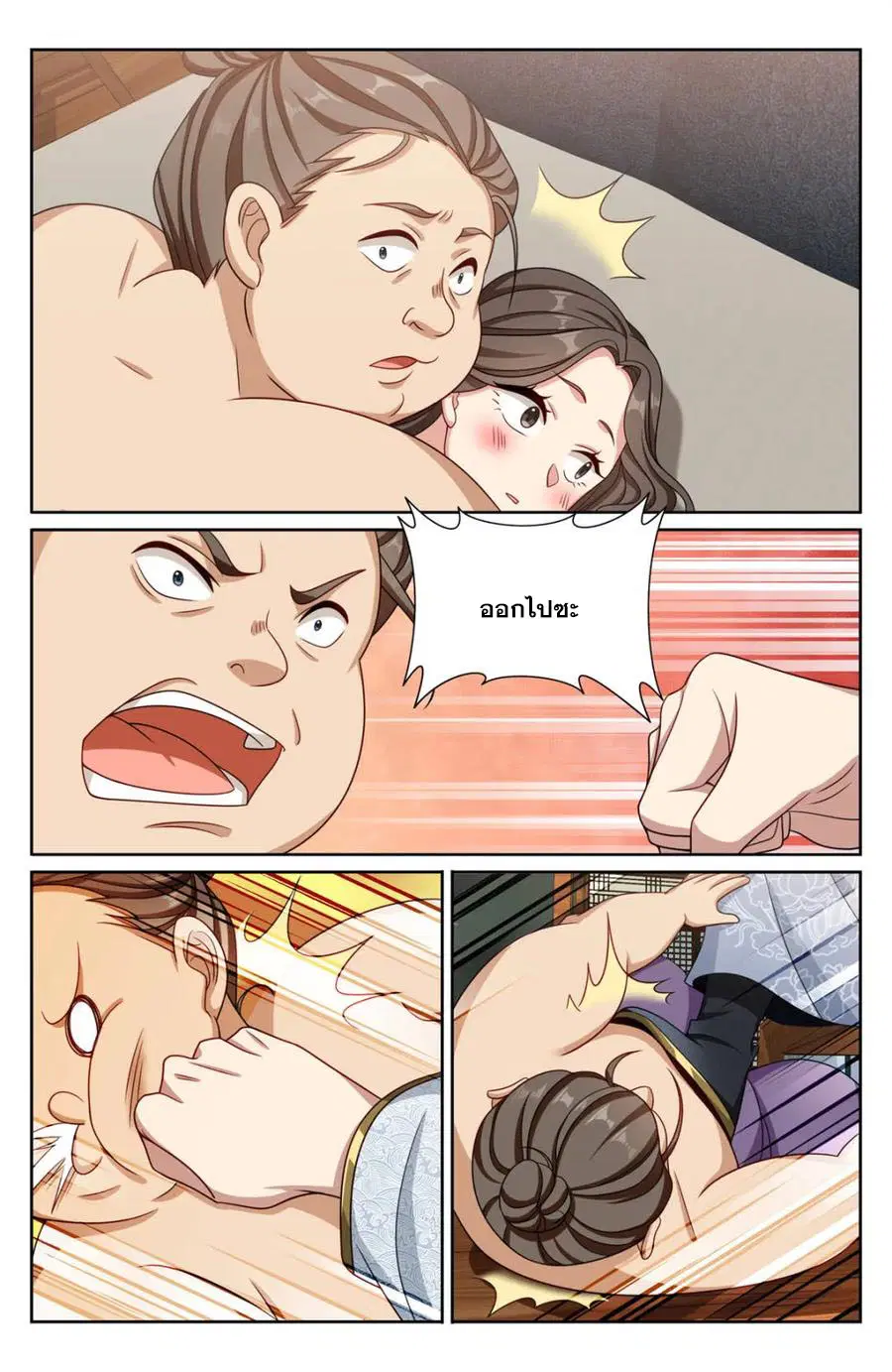 Nightwatcher ตอนที่ 440 หน้า 9
