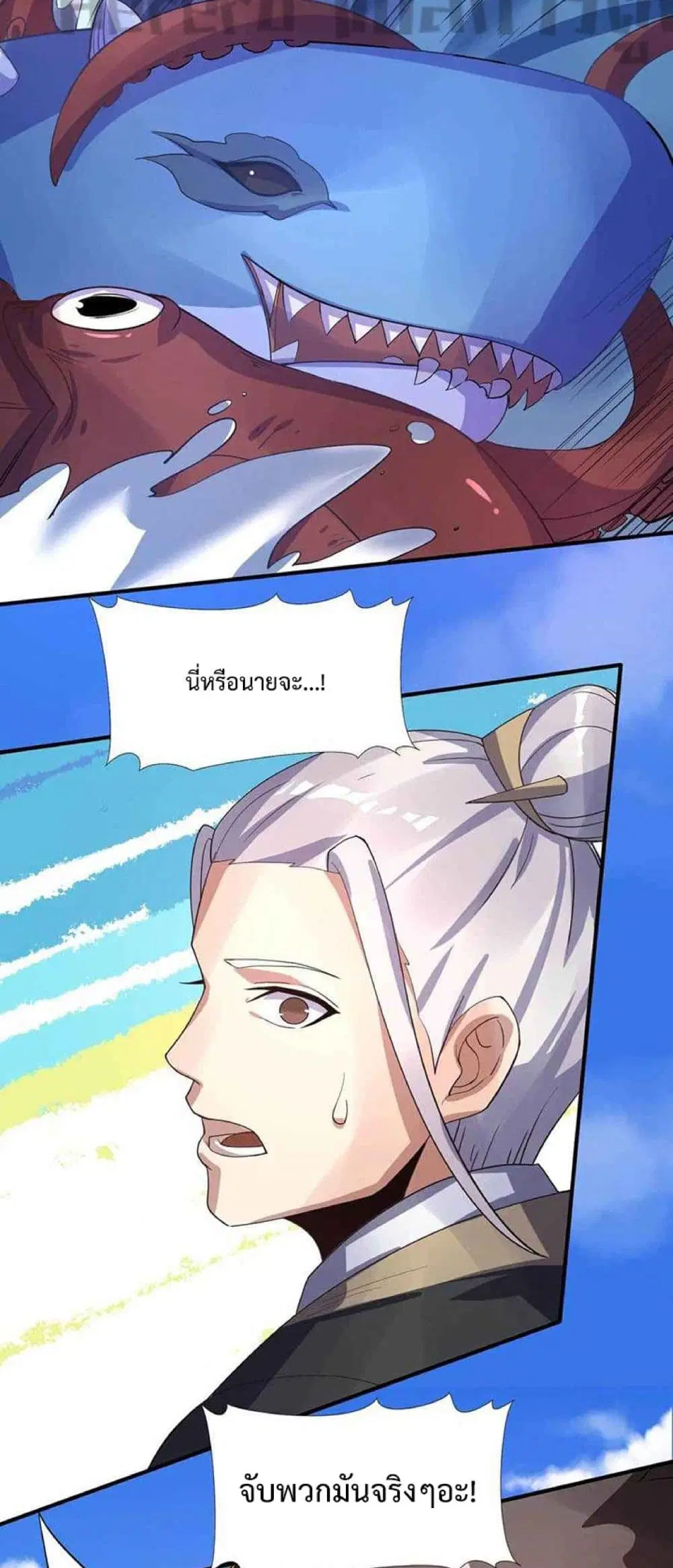 Super Warrior in Another World ตอนที่ 227 หน้า 25