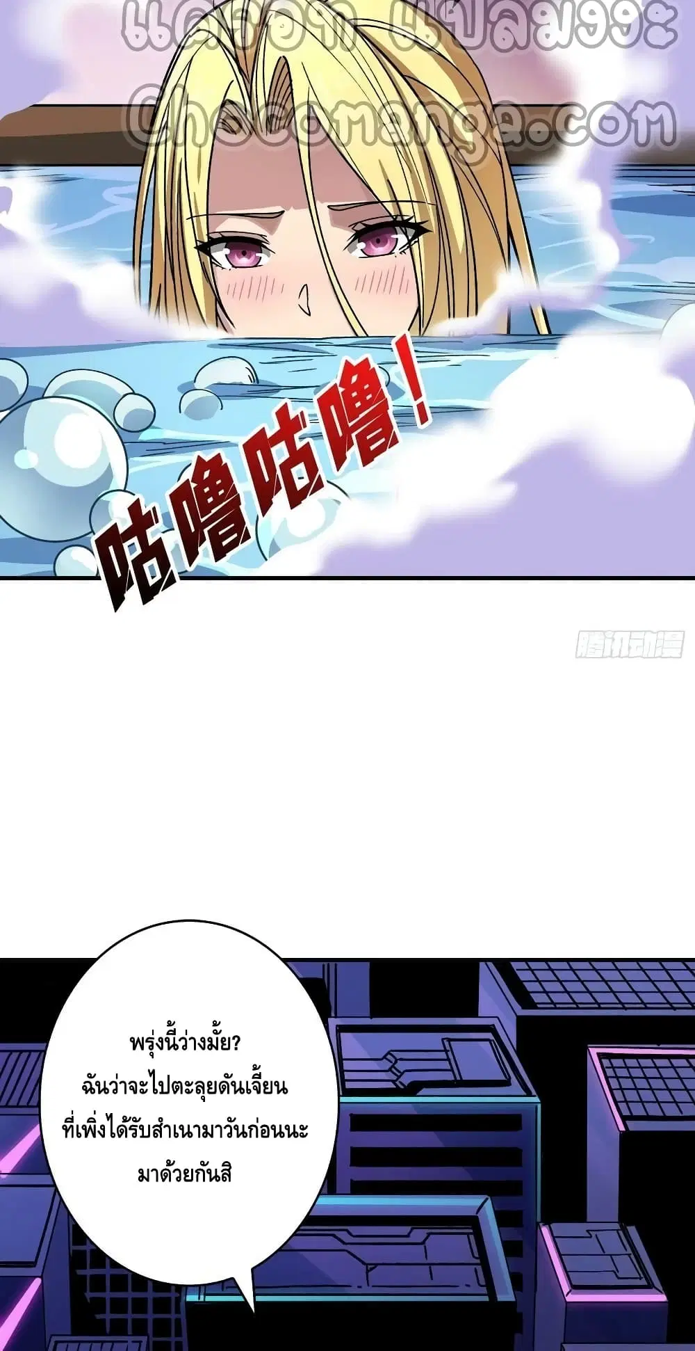 King Account at the Start ตอนที่ 207 หน้า 38