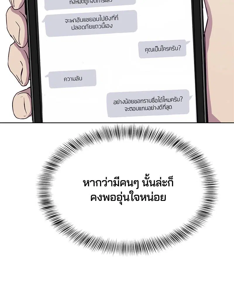 The Boy of Death ตอนที่ 25 หน้า 18