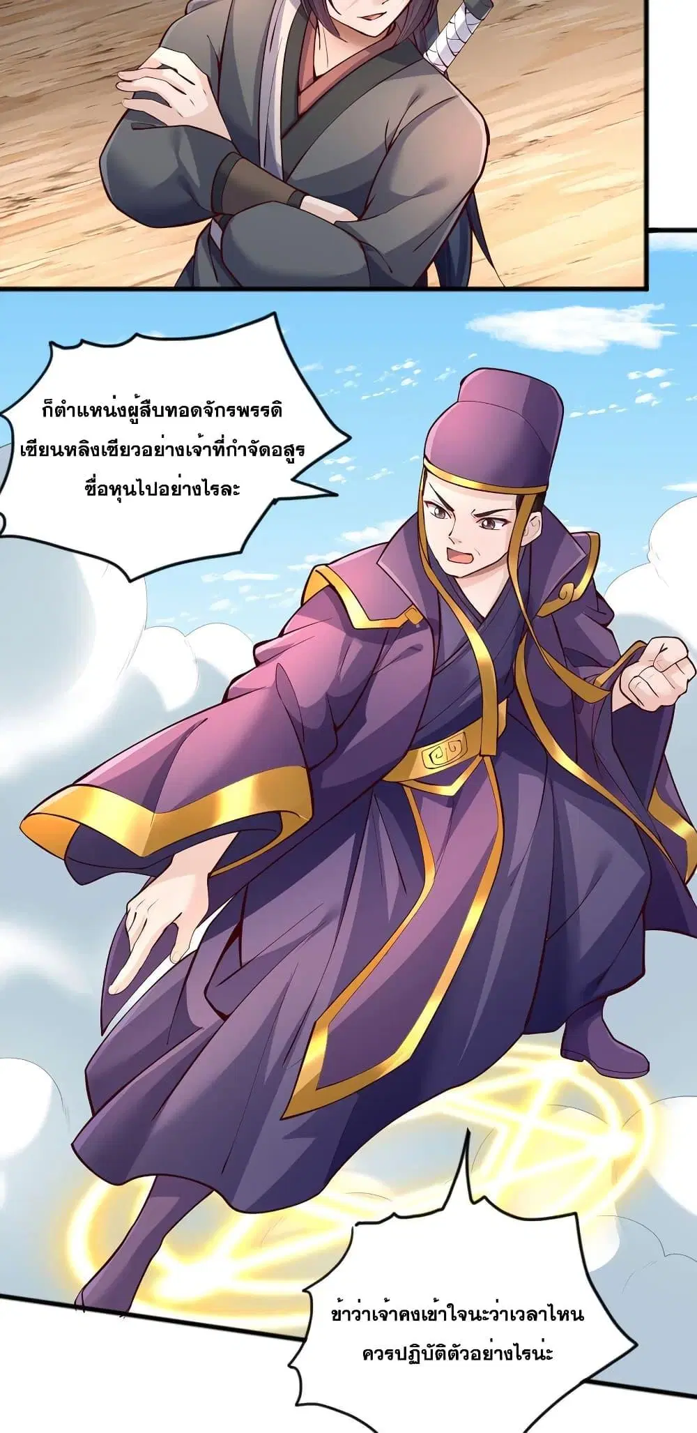 I Can Become A Sword God ตอนที่ 120 หน้า 15