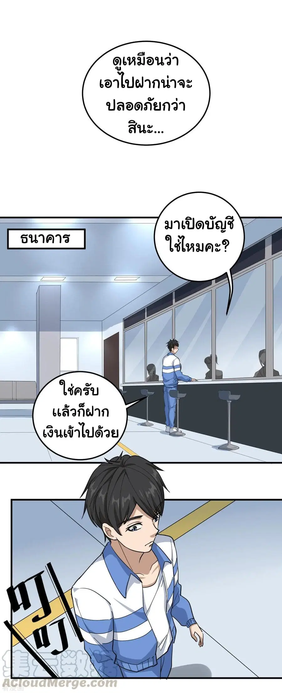 School Flower Master ตอนที่ 37 หน้า 8