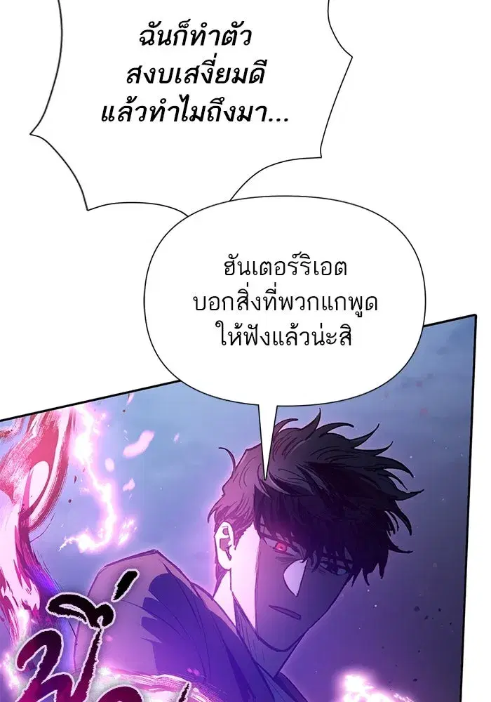 The S-Classes That I Raised (My S-Class Hunters) ตอนที่ 97 หน้า 26