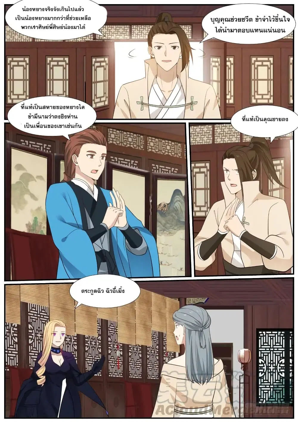 Martial Peak ตอนที่ 384 หน้า 7