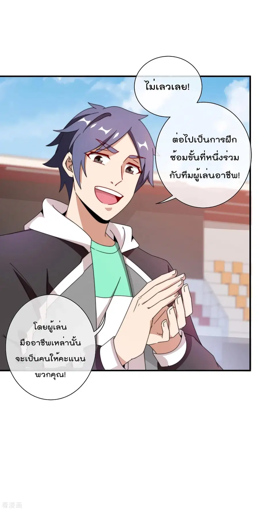 I am The Richest in The World ตอนที่ 188 หน้า 33