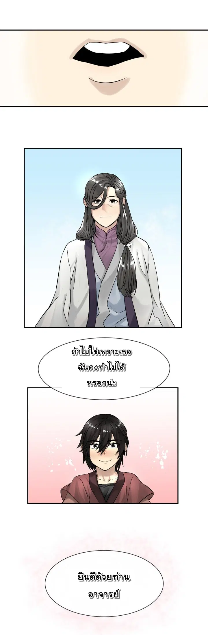 Volcanic Age ตอนที่ 7 หน้า 14