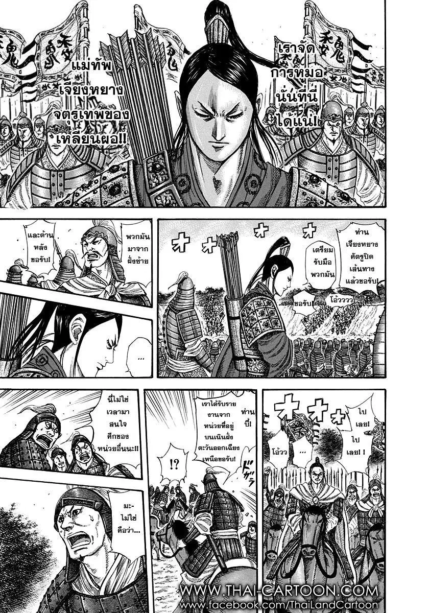 Kingdom ตอนที่ 220 หน้า 6