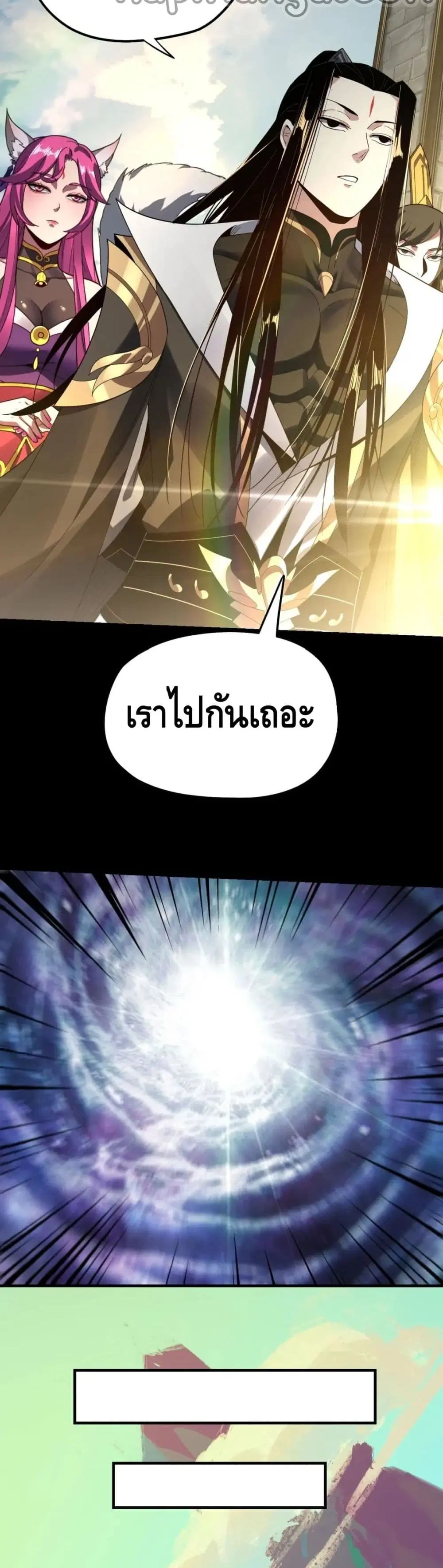 Villain is here ตอนที่ 55 หน้า 12