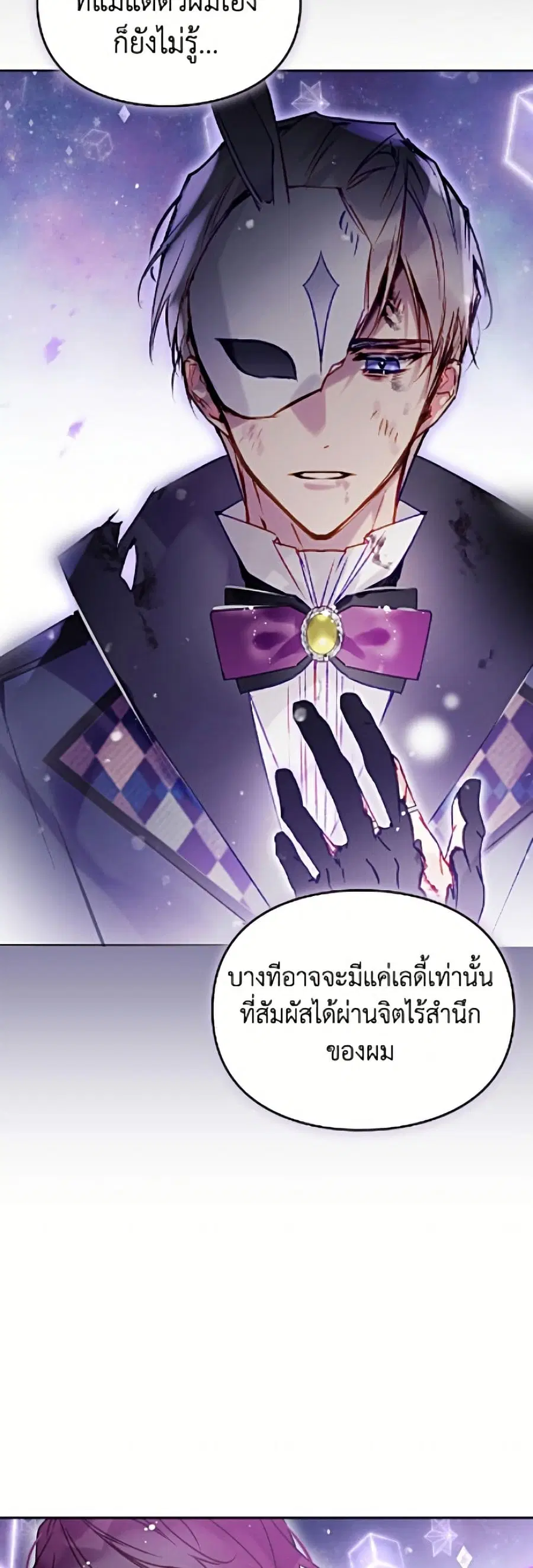 Death Is The Only Ending For The Villainess ตอนที่ 200 หน้า 15