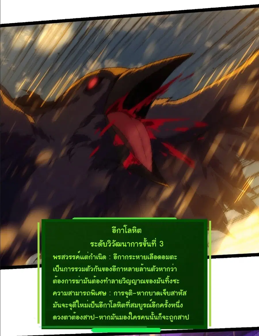 Evolution Begins With A Big Tree ตอนที่ 263 หน้า 22