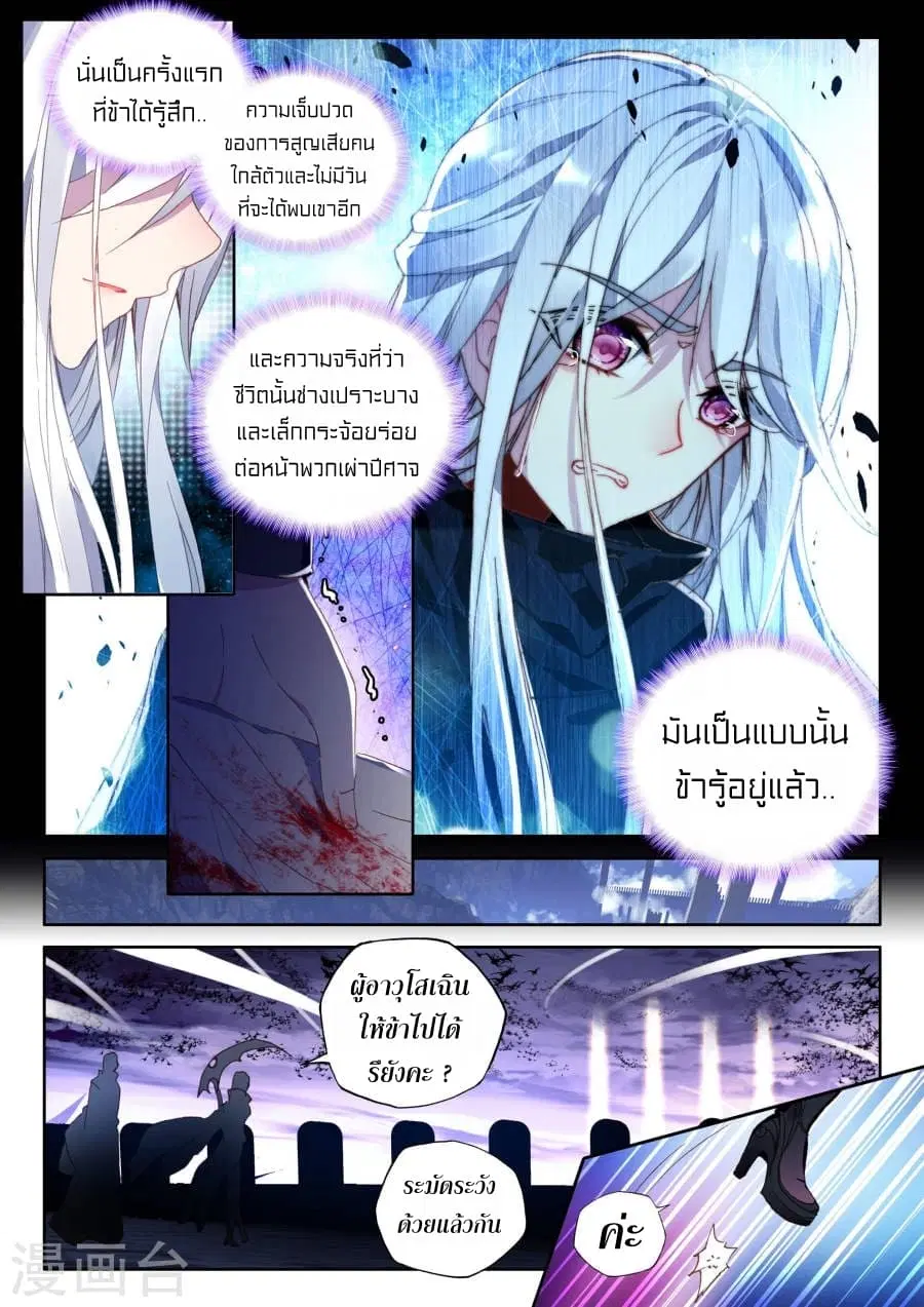 Shen Yin Wang Zuo ตอนที่ 118 หน้า 6