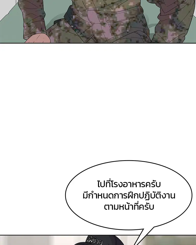 Kitchen Soldier ตอนที่ 110 หน้า 55