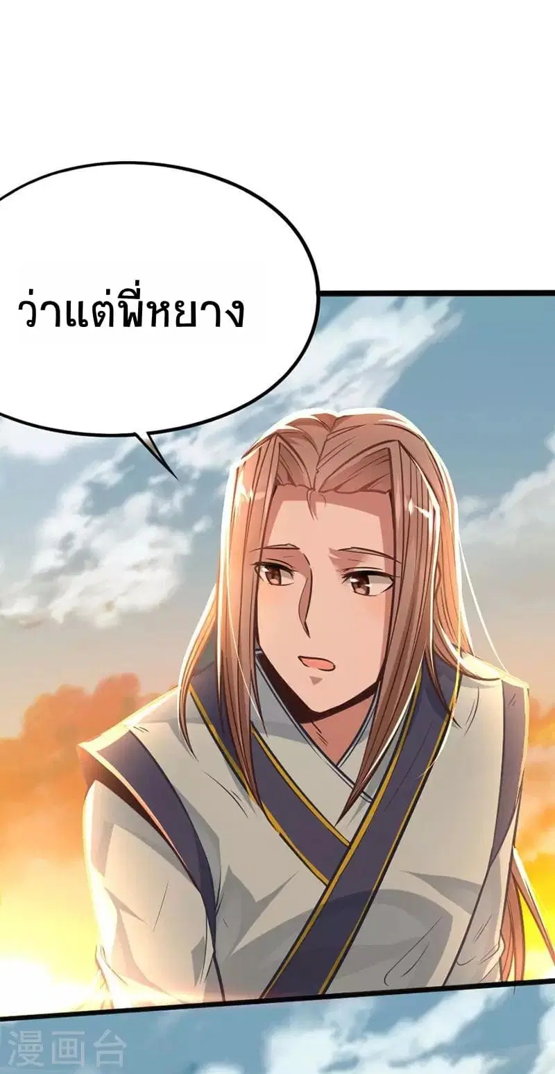 Return of Divine Emperor ตอนที่ 12 หน้า 7