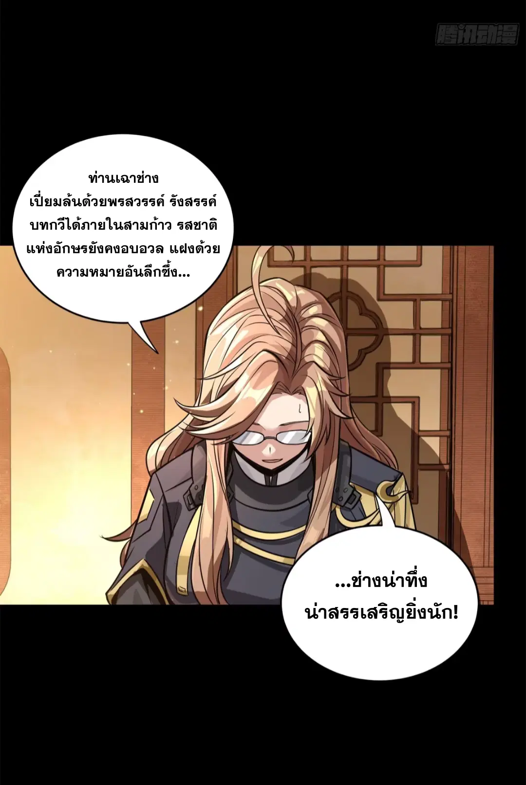 Legend of Star General ตอนที่ 227 หน้า 62