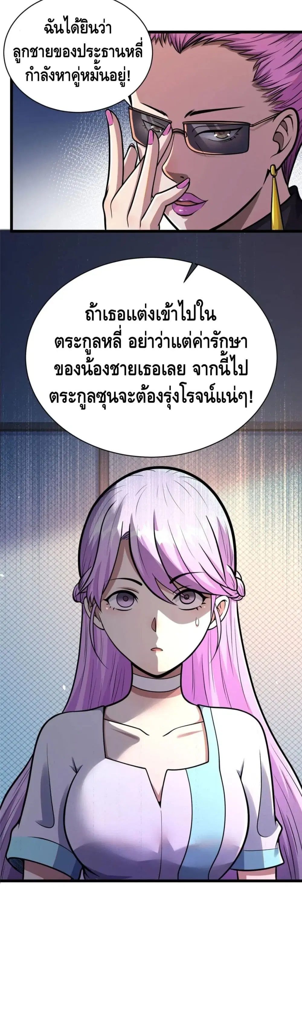 The Best Medical god in the city ตอนที่ 23 หน้า 21
