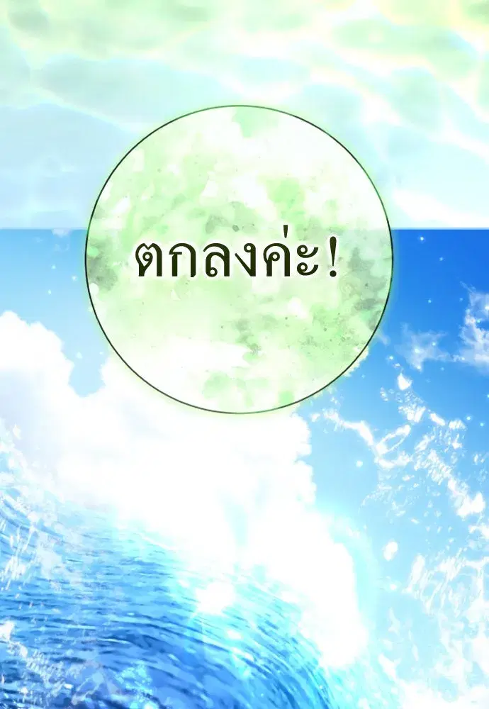 Your Throne ตอนที่ 210 หน้า 137