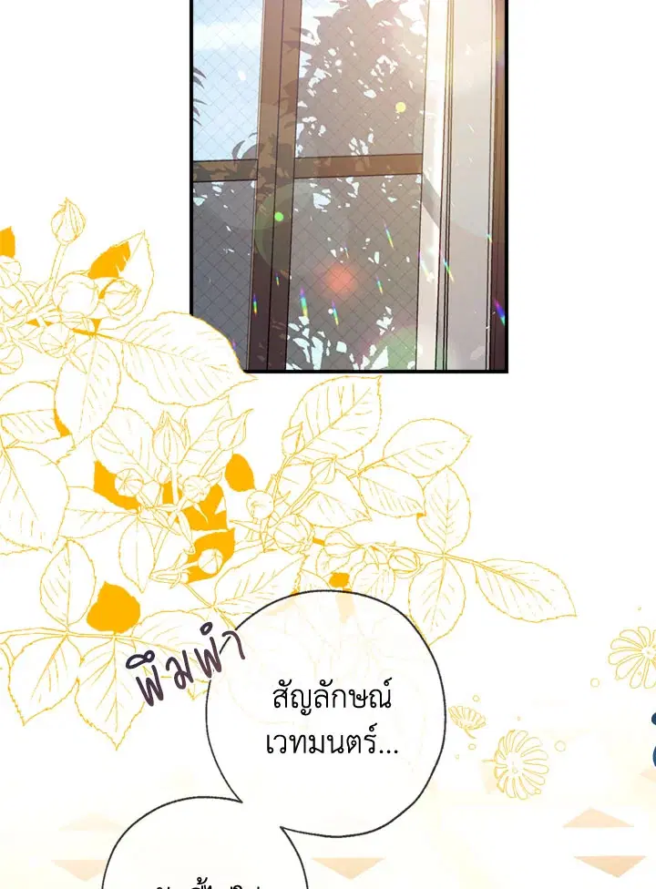 Can We Become a Family? ตอนที่ 13 หน้า 42
