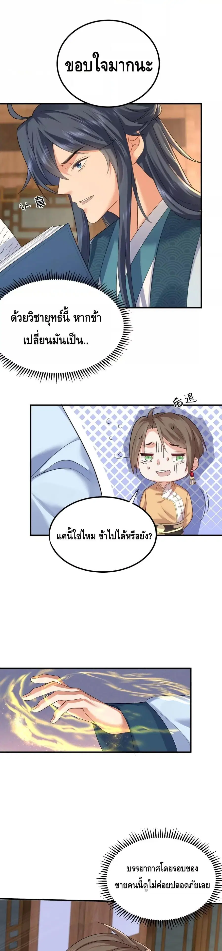 Am I Invincible ตอนที่ 94 หน้า 13