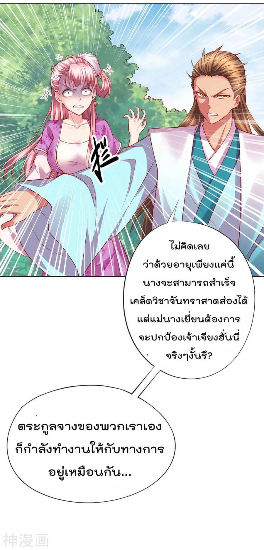 Immortal Husband on The Earth ตอนที่ 2 หน้า 27