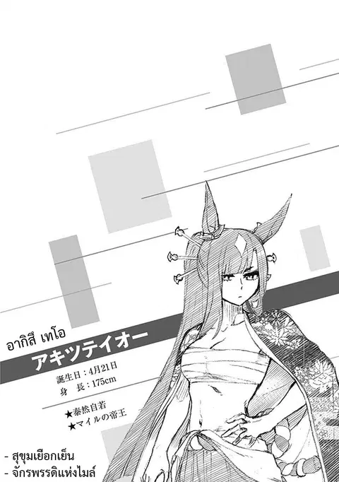 Uma Musume: Cinderella Gray ตอนที่ 29 หน้า 21