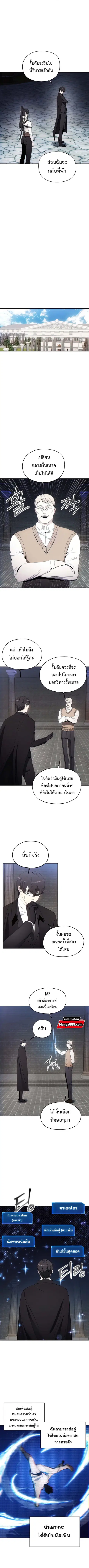 How to Live as a Villain ตอนที่ 60 หน้า 7