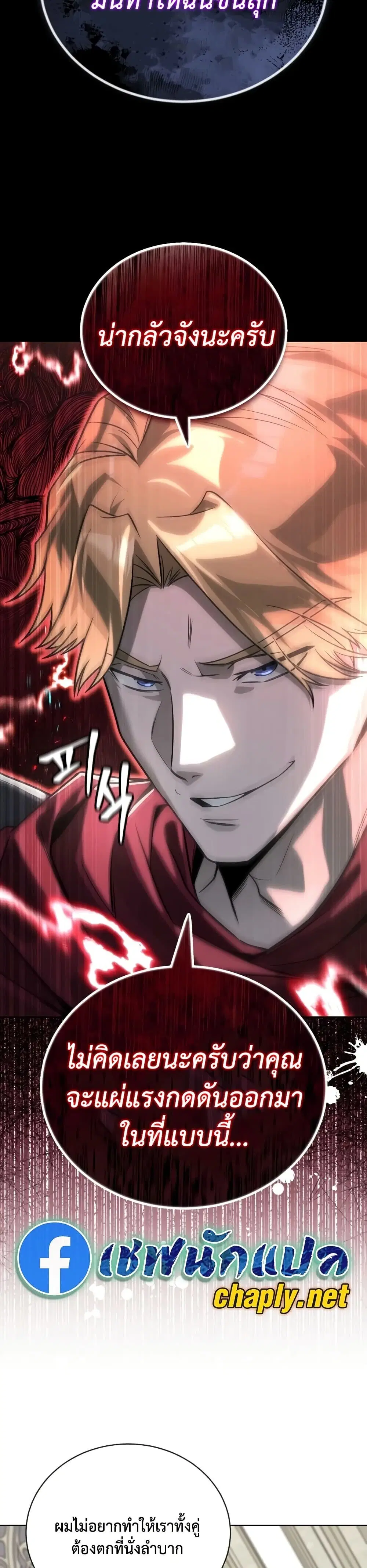 The Lazy Lord Masters the Sword ตอนที่ 139 หน้า 35