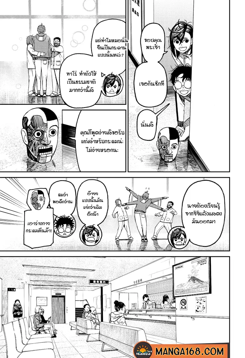 Dandadan ตอนที่ 50 หน้า 17
