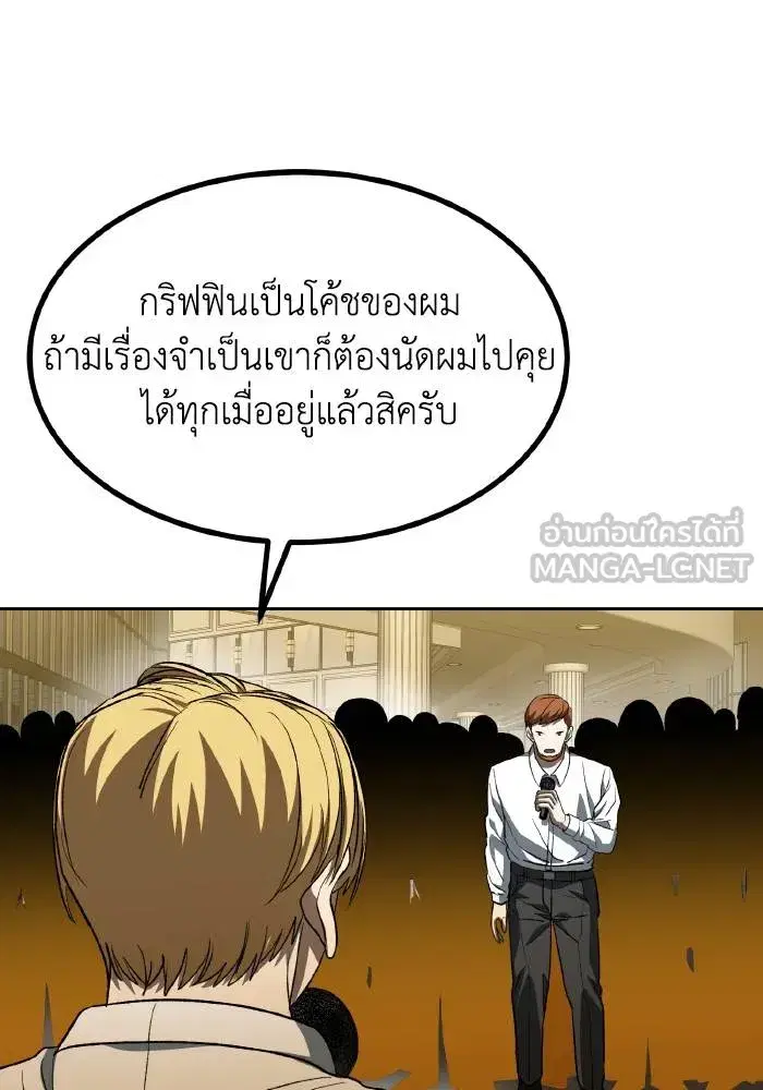King of the Octagon ตอนที่ 88 หน้า 24