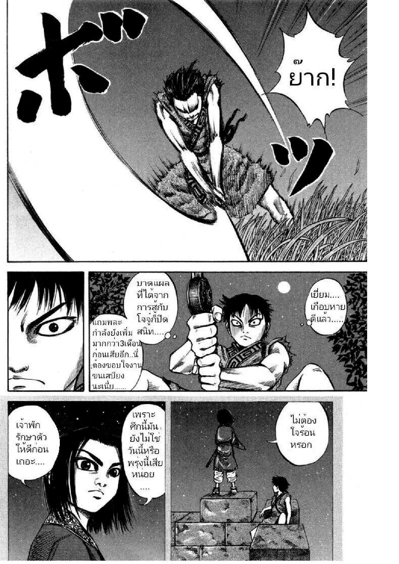 Kingdom ตอนที่ 48 หน้า 12