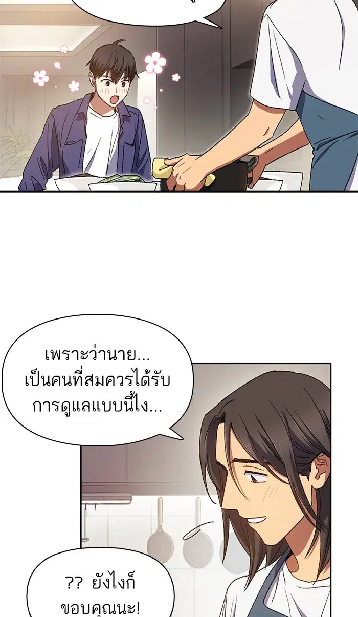 The S-Classes That I Raised (My S-Class Hunters) ตอนที่ 28 หน้า 41
