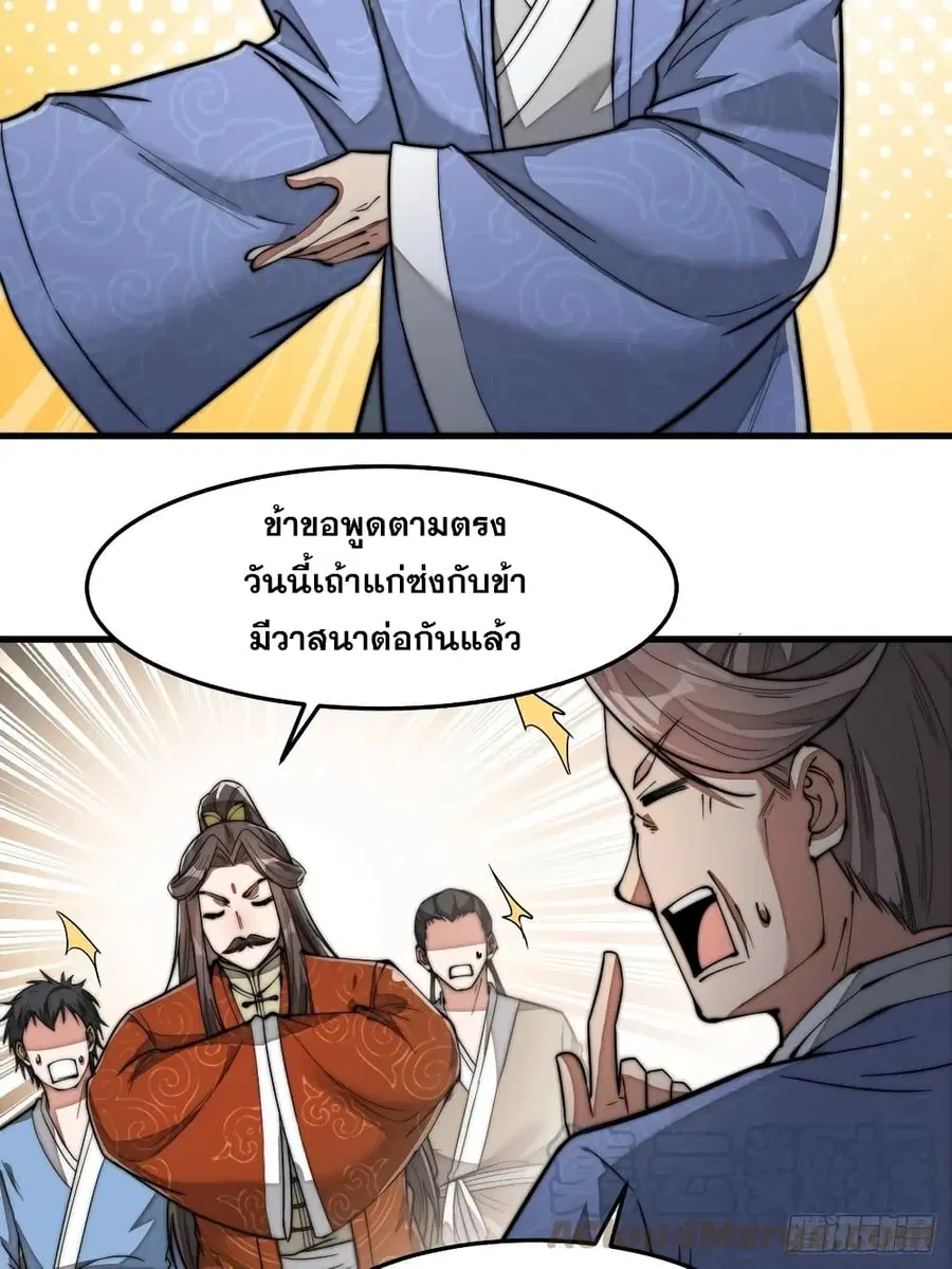 I’m Really Not the Son of Luck ตอนที่ 30 หน้า 9