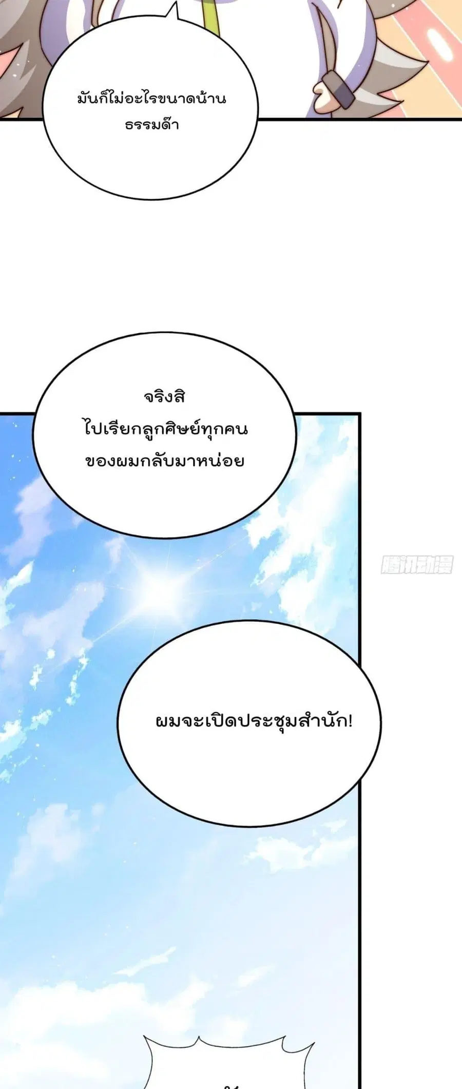 Who is your Daddy ตอนที่ 196 หน้า 68