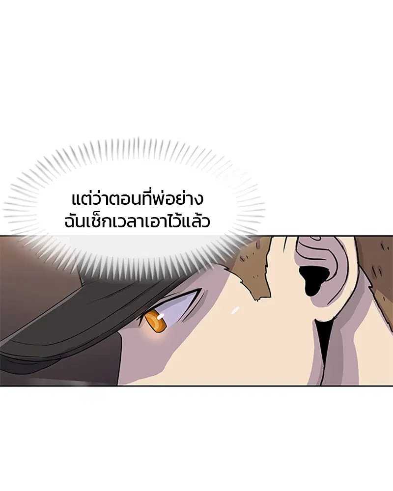 Kitchen Soldier ตอนที่ 27 หน้า 79