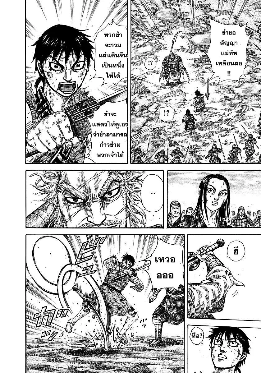 Kingdom ตอนที่ 241 หน้า 14