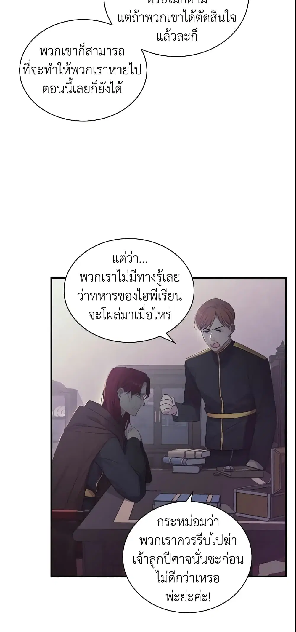 The Beloved Little Princess ตอนที่ 30 หน้า 8