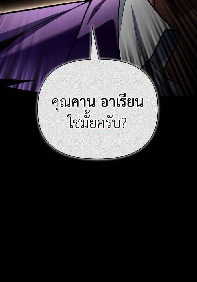 Superhuman Battlefield เกมของยอดมนุษย์ ตอนที่ 121 หน้า 140