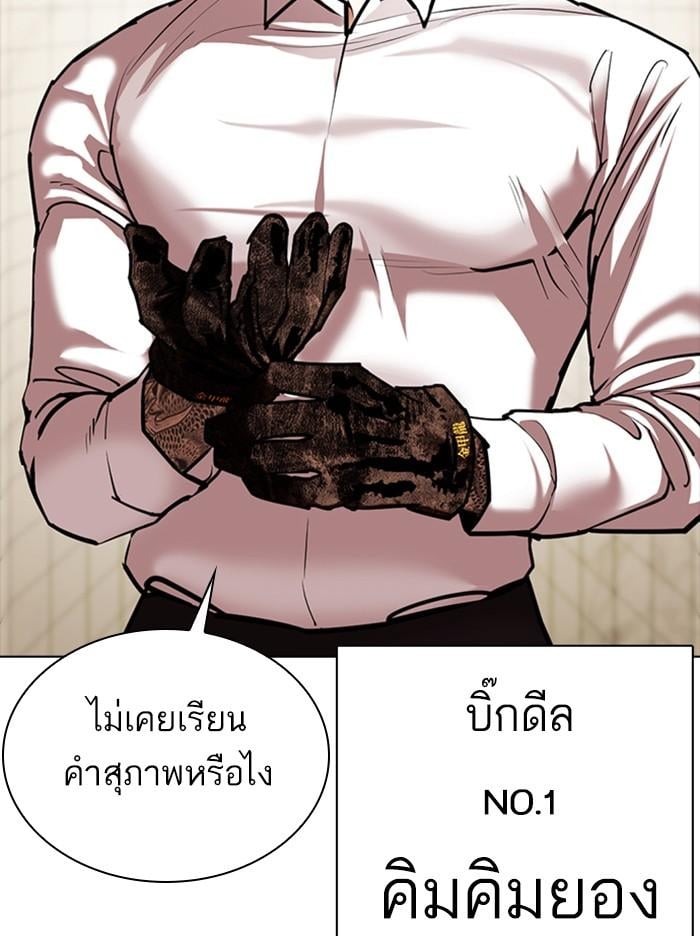 Lookism ตอนที่ 350 หน้า 67