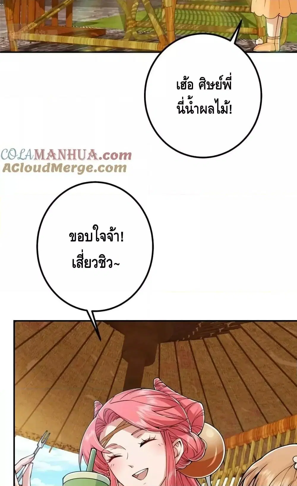 Keep A Low Profile ตอนที่ 207 หน้า 7