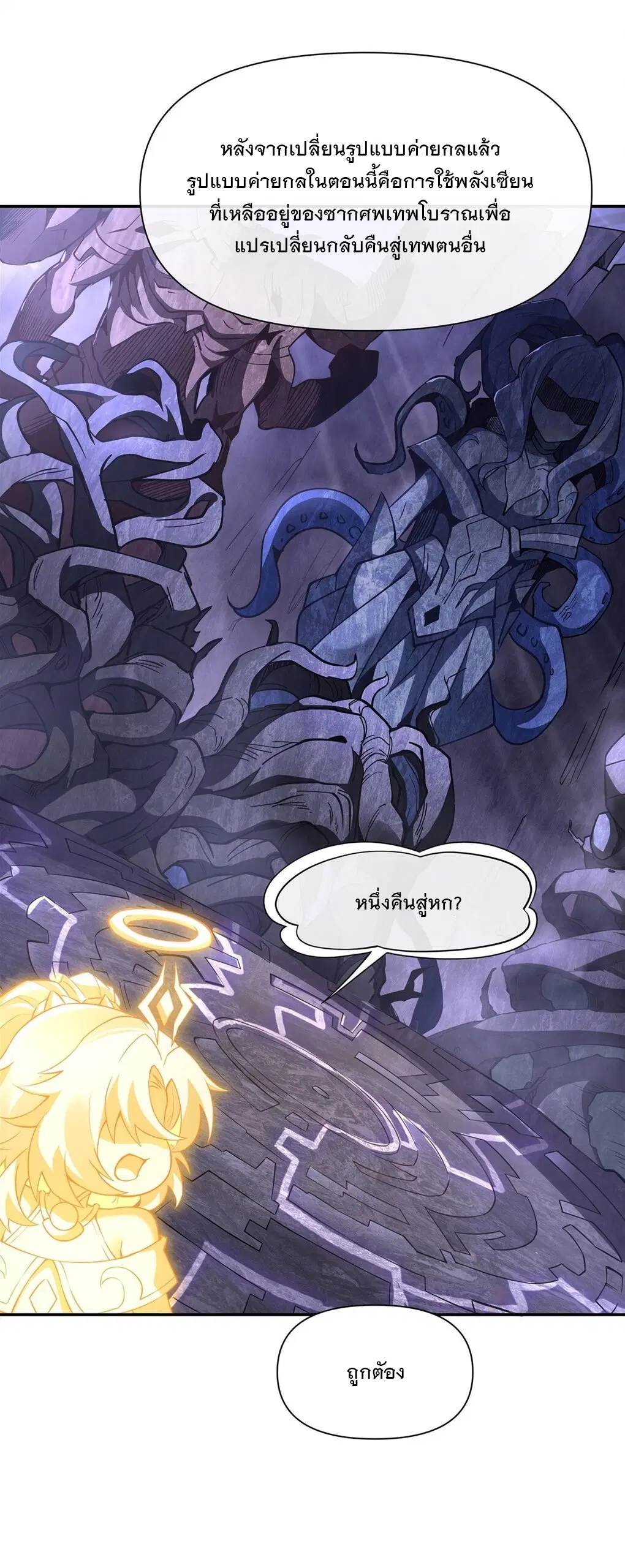 My Female Disciples are all Future Masters of the Heavens ตอนที่ 138 หน้า 12