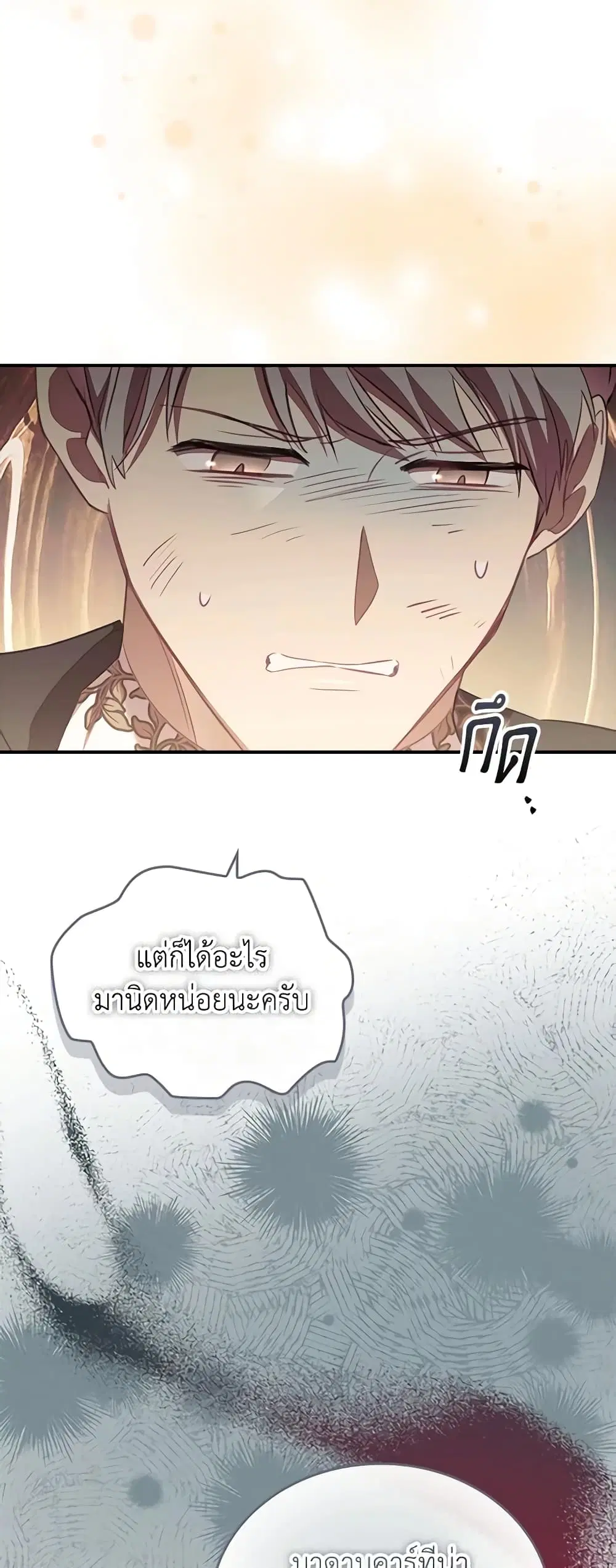 The Beloved Little Princess ตอนที่ 157 หน้า 38