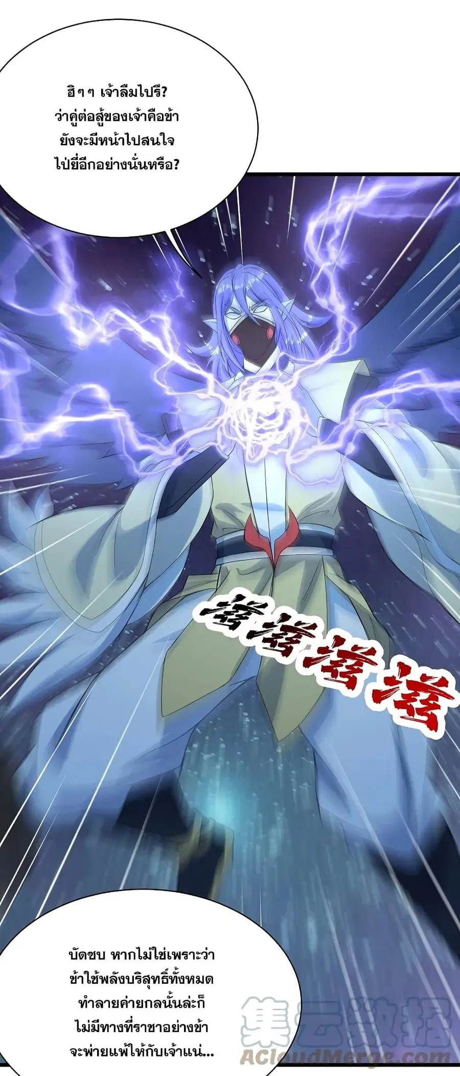 Matchless Emperor ตอนที่ 265 หน้า 6