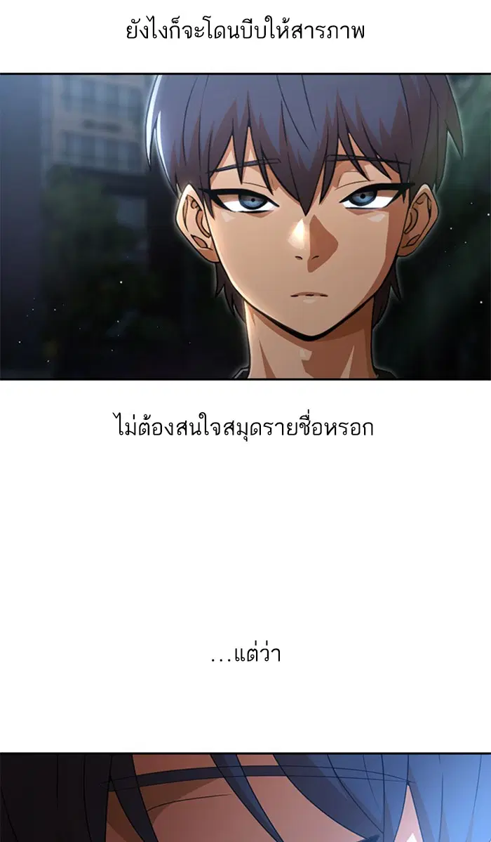 Random Chat ตอนที่ 254 หน้า 88