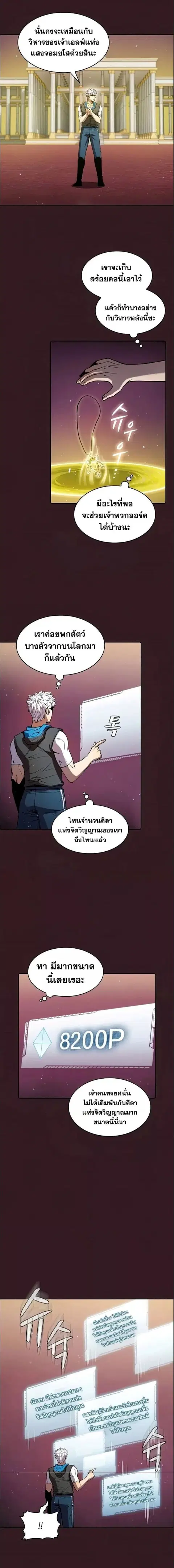The Constellation That Returned From Hell ตอนที่ 81 หน้า 9