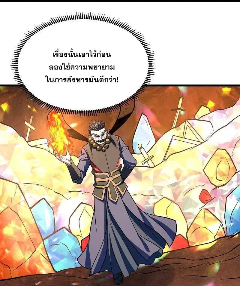 Matchless Emperor ตอนที่ 314 หน้า 13